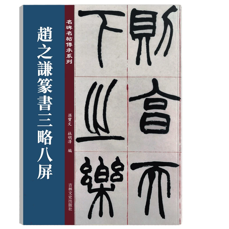 Çin Klasikleri Yazıtlar Koleksiyonu Defterini Deng Shiru Resmi Mühür Komut Dosyası Kaligrafi Fırçası Kopya Kitap HD Renkli Baskı Görüntü 0