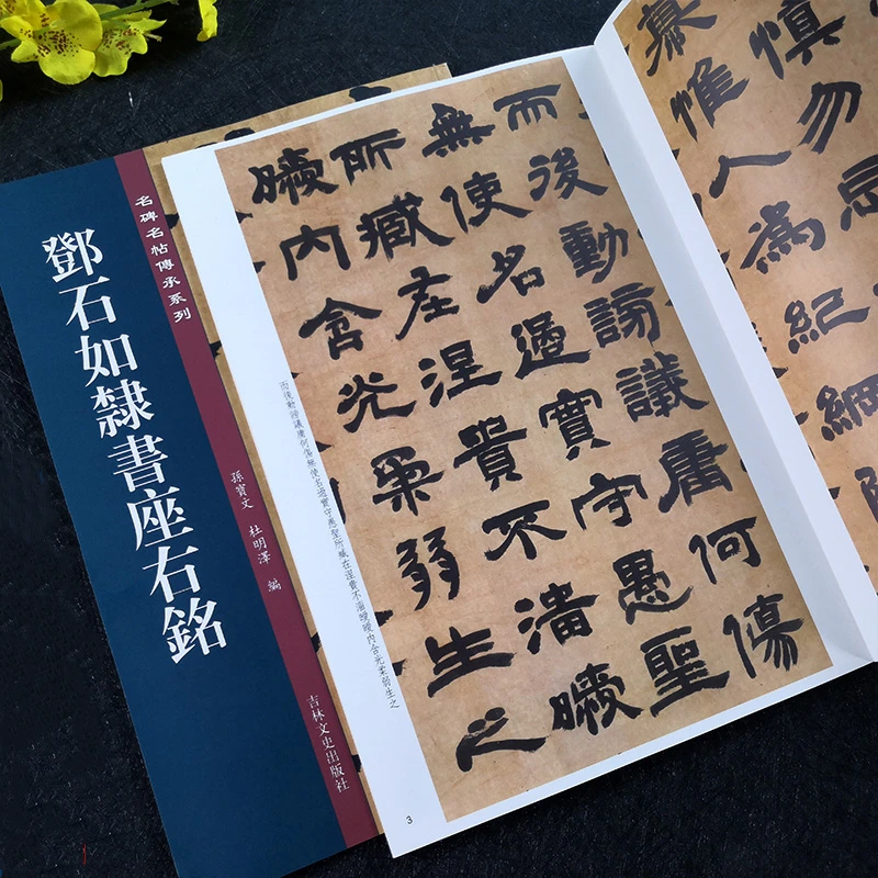 Çin Klasikleri Yazıtlar Koleksiyonu Defterini Deng Shiru Resmi Mühür Komut Dosyası Kaligrafi Fırçası Kopya Kitap HD Renkli Baskı Görüntü 1